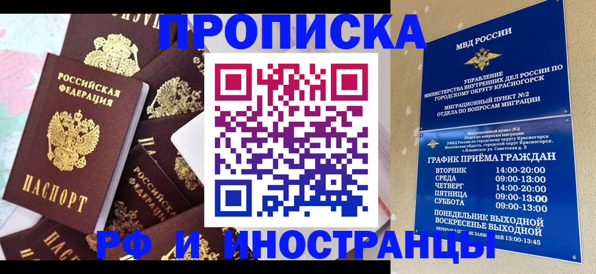 временная регистрация купить в Угличе